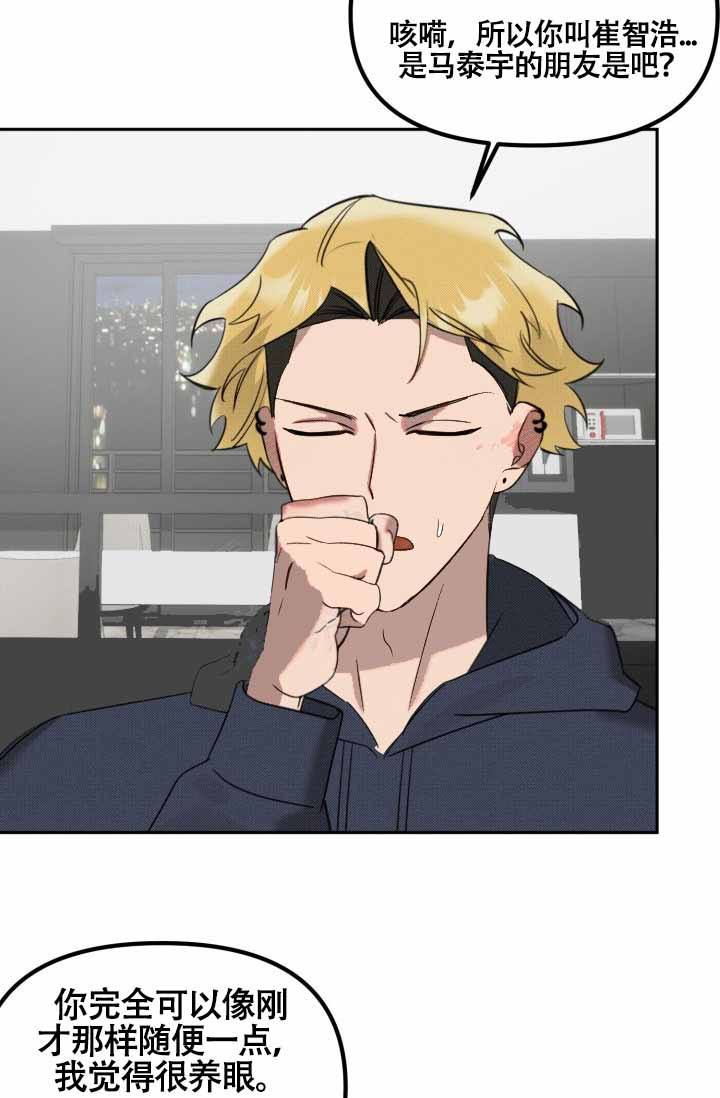 危险条约 - 第23话 - 第10张图