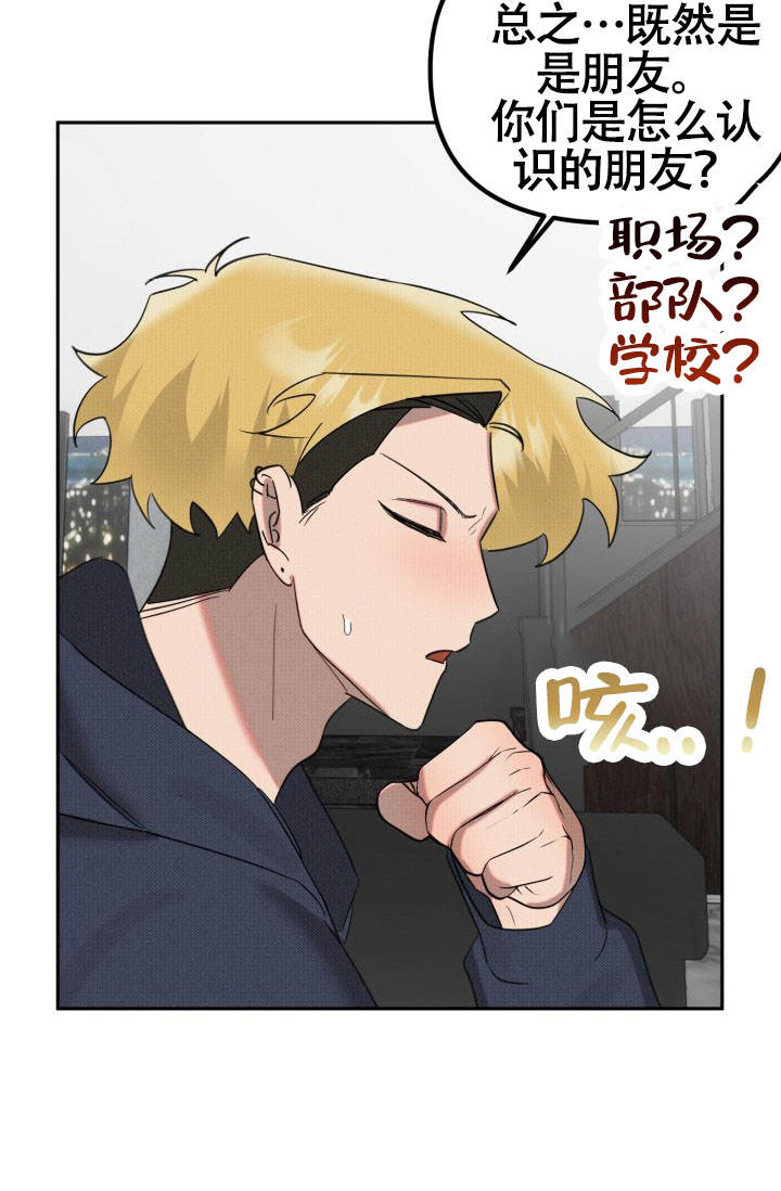 危险条约 - 第23话 - 第17张图