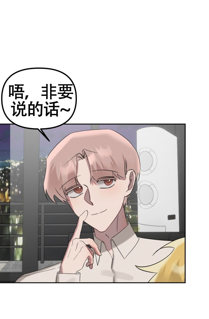 危险条约 - 第23话 - 第18张图