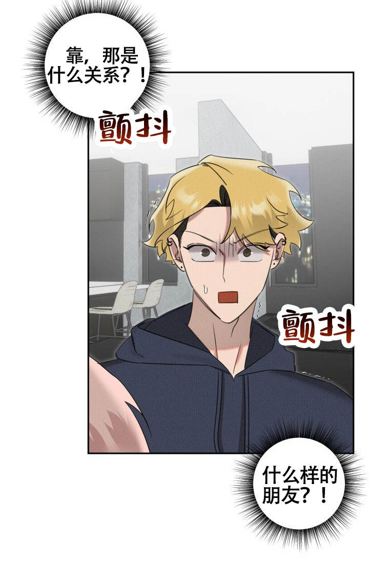 危险条约 - 第23话 - 第21张图