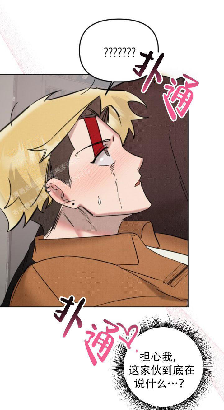 危险条约 - 第17话 - 第4张图