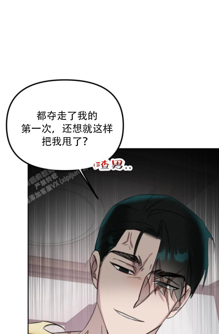 危险条约 - 第20话 - 第31张图