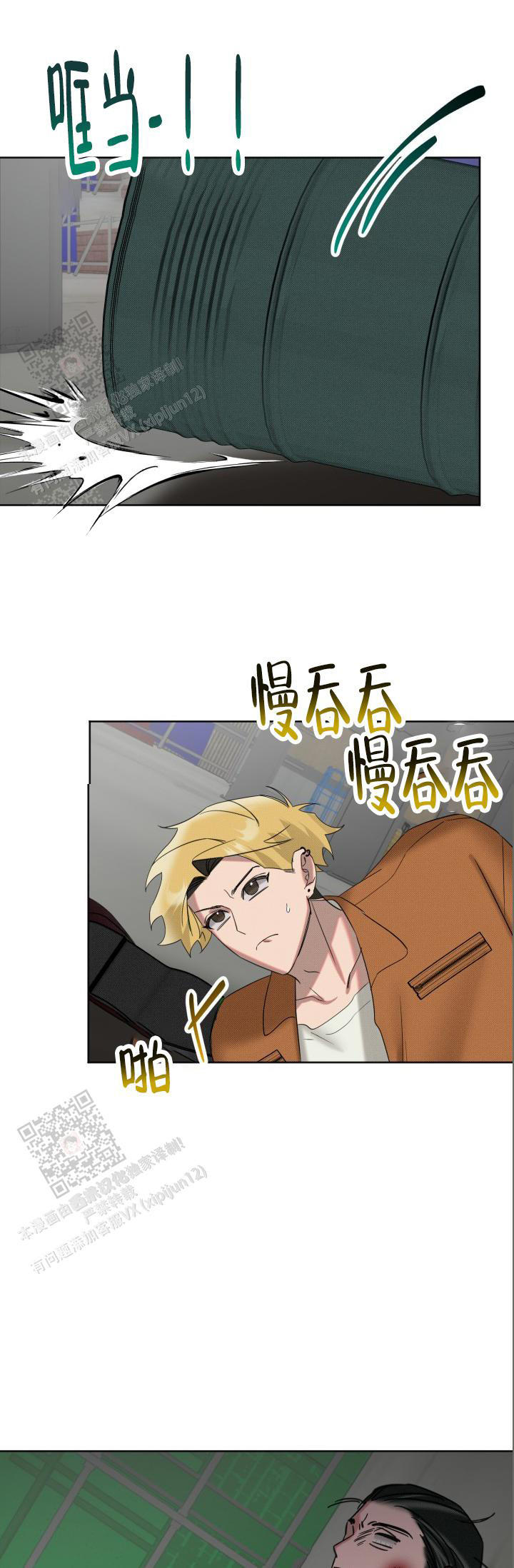 危险条约 - 第16话 - 第12张图