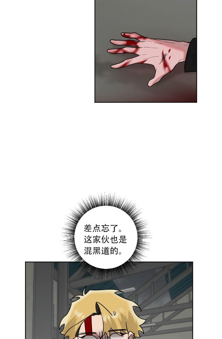 危险条约 - 第16话 - 第21张图