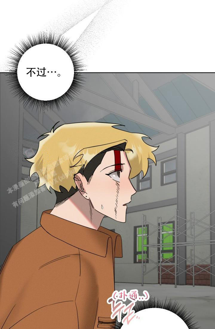 危险条约 - 第16话 - 第24张图