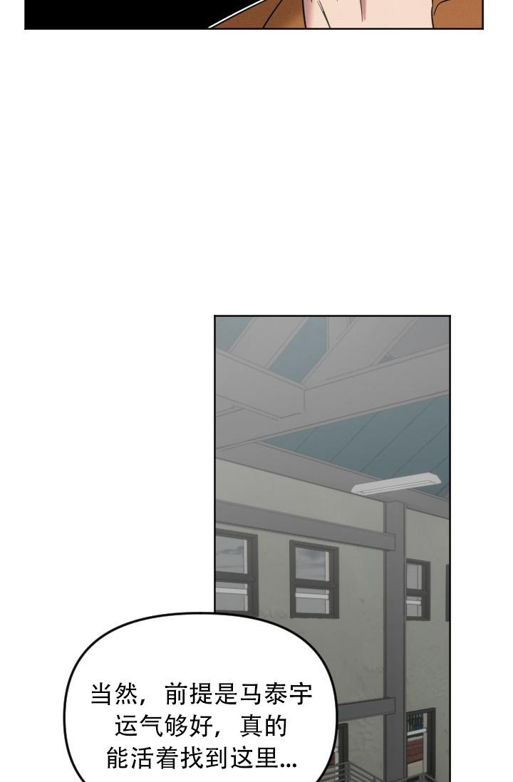 危险条约 - 第15话 - 第16张图