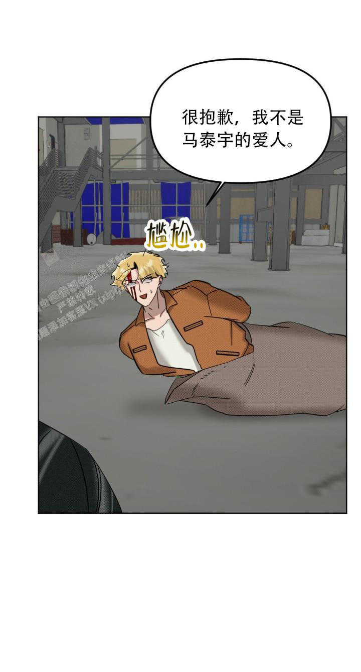 危险条约 - 第15话 - 第23张图