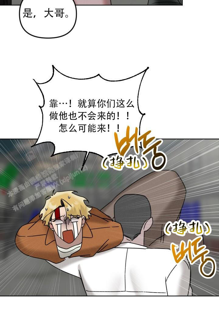 危险条约 - 第15话 - 第31张图