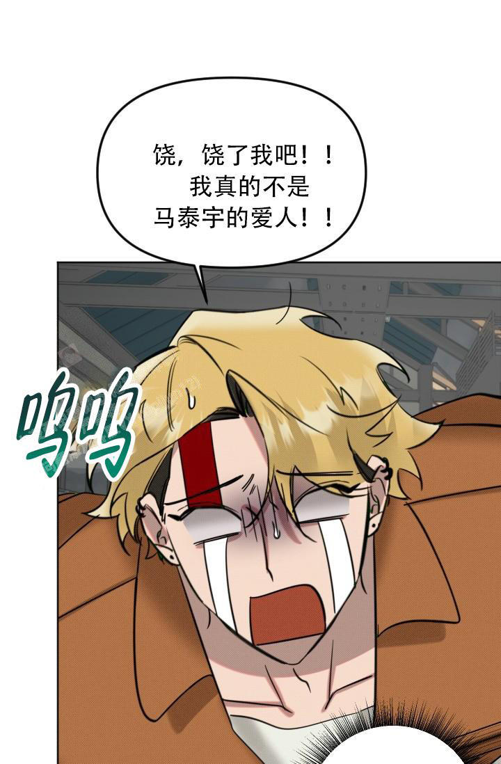 危险条约 - 第15话 - 第32张图