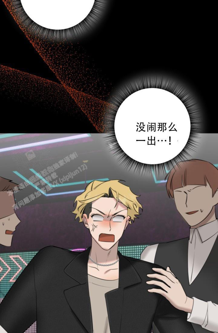 危险条约 - 第15话 - 第36张图