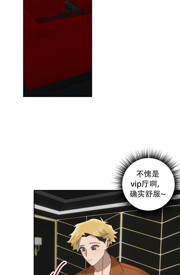 危险条约 - 第13话 - 第15张图