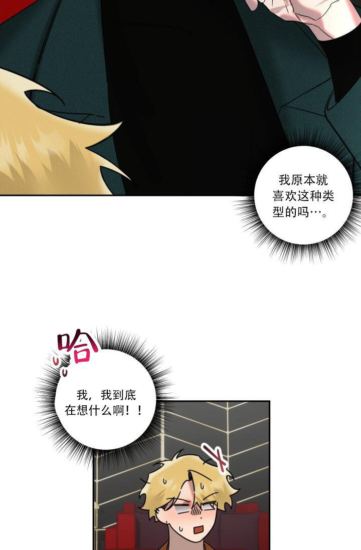 危险条约 - 第13话 - 第19张图