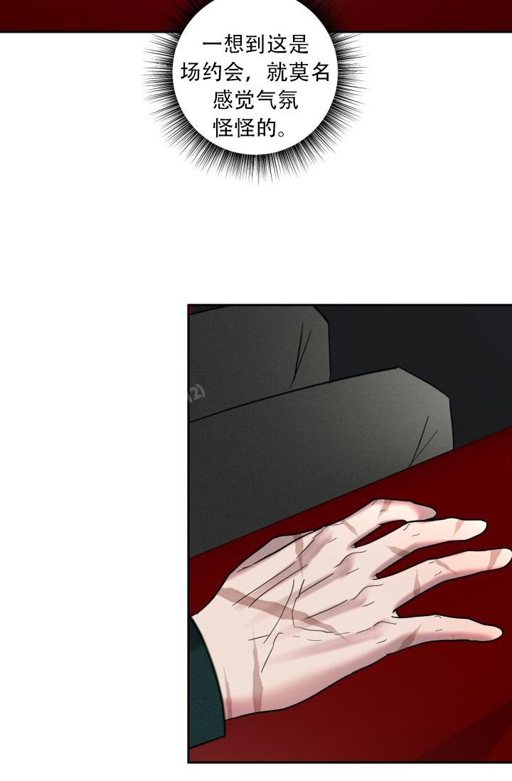 危险条约 - 第13话 - 第21张图