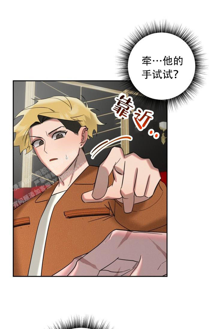 危险条约 - 第13话 - 第22张图