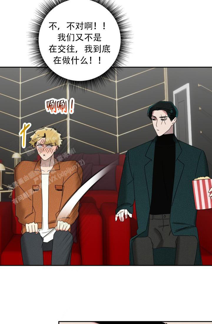 危险条约 - 第13话 - 第23张图