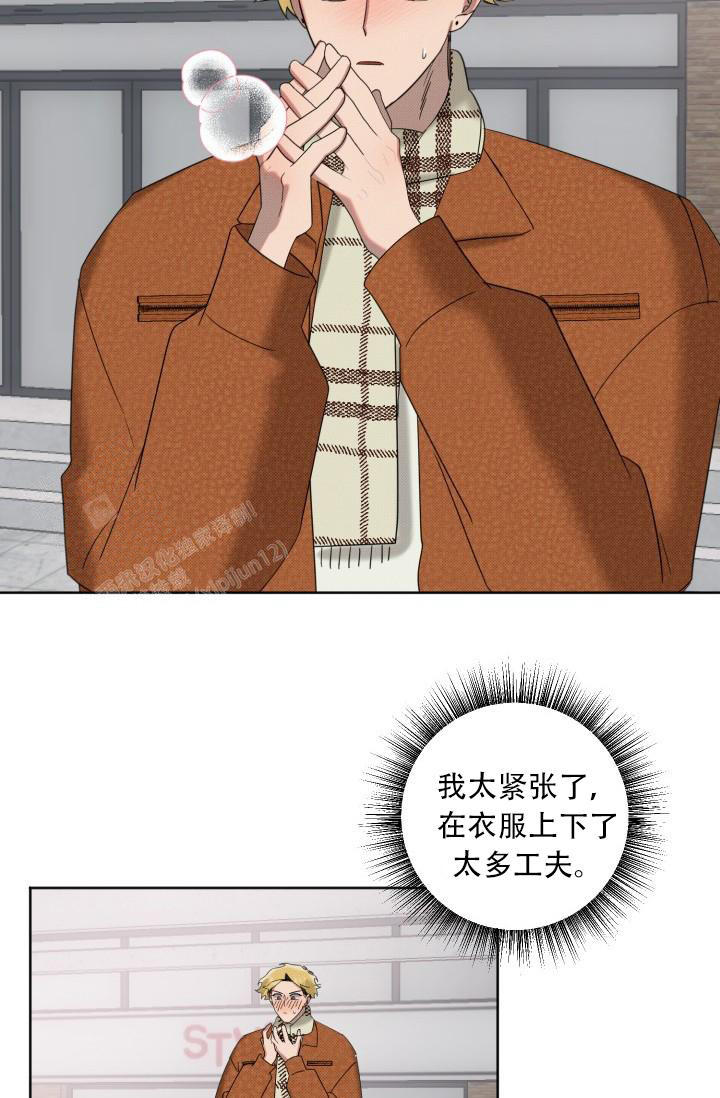 危险条约 - 第13话 - 第7张图