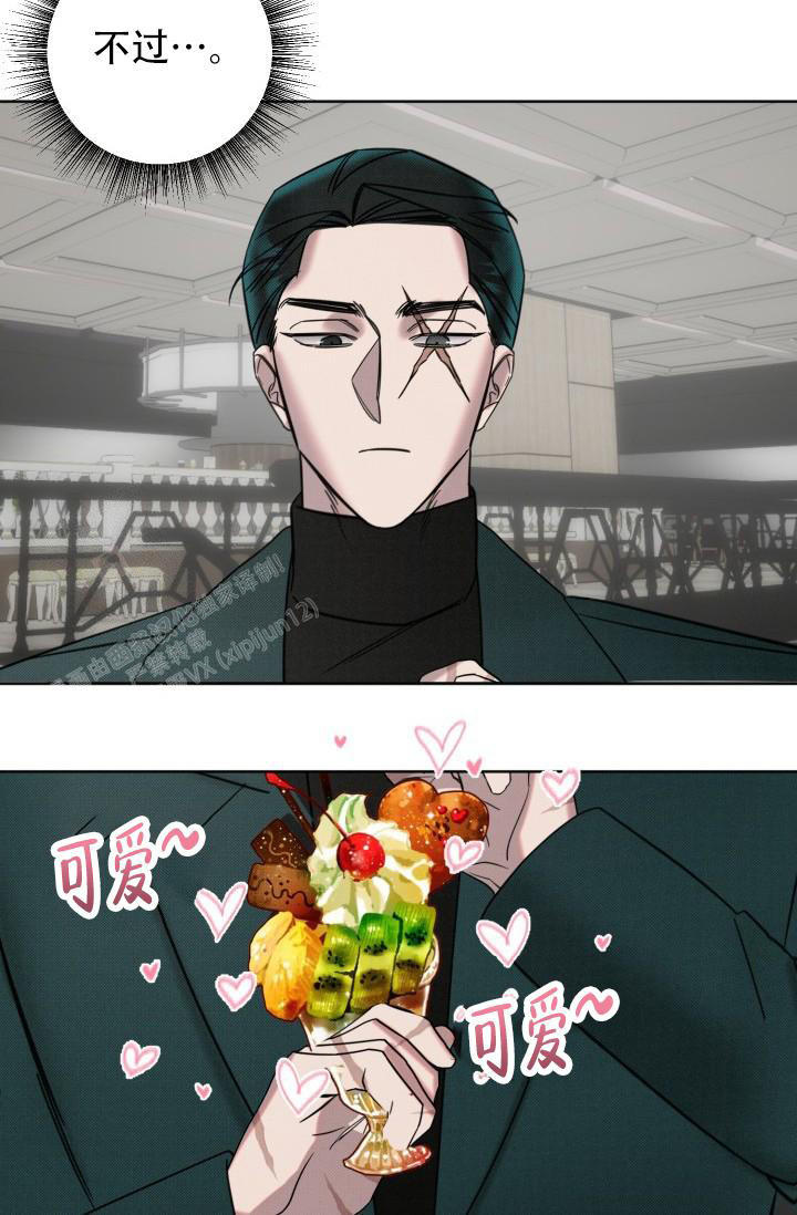 危险条约 - 第14话 - 第11张图