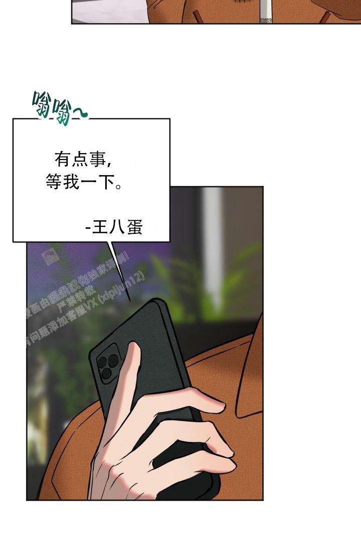 危险条约 - 第14话 - 第21张图