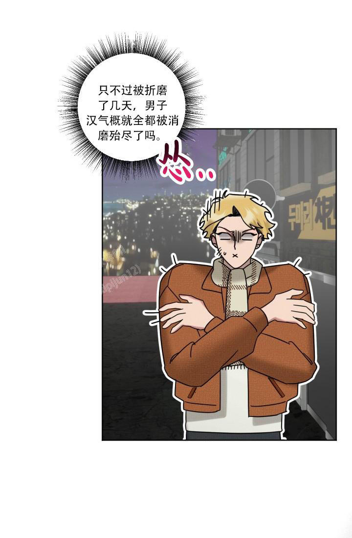 危险条约 - 第14话 - 第30张图