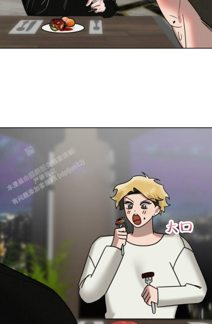 危险条约 - 第14话 - 第3张图