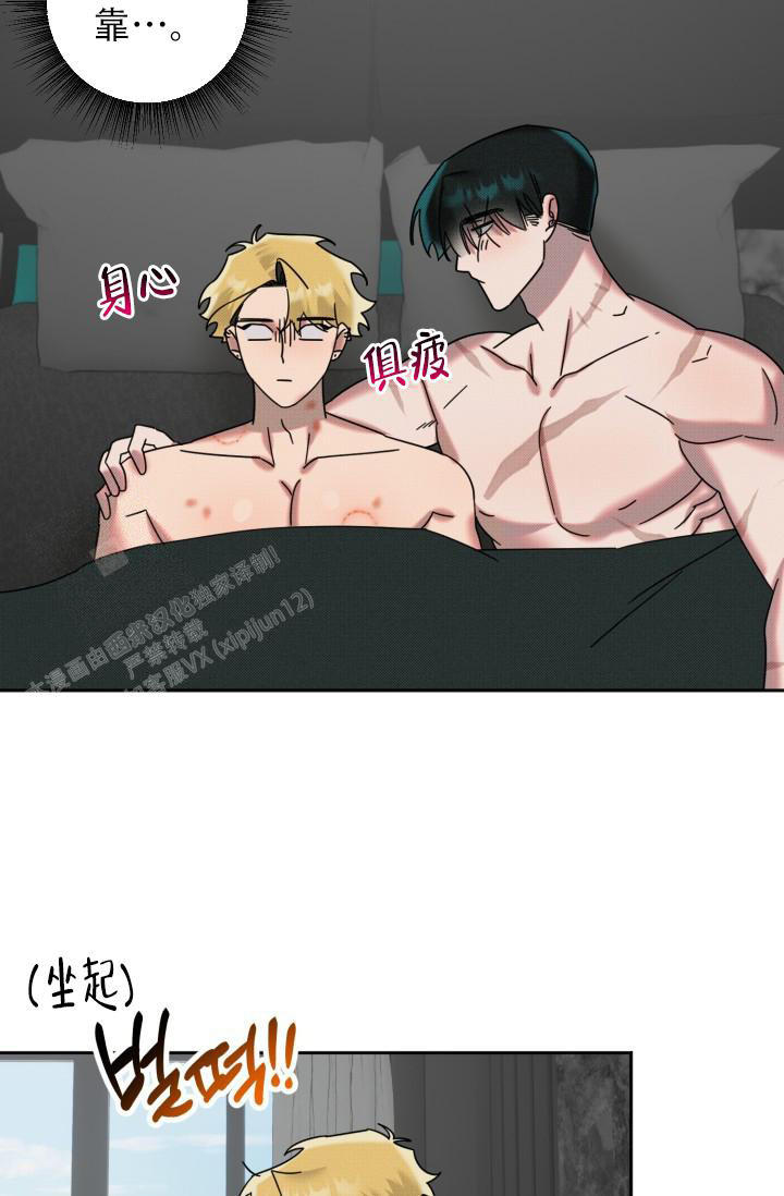 危险条约 - 第12话 - 第16张图