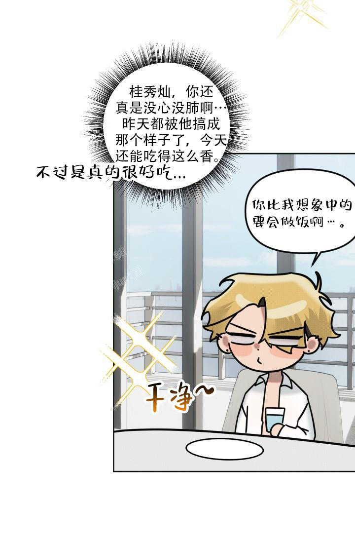 危险条约 - 第12话 - 第1张图