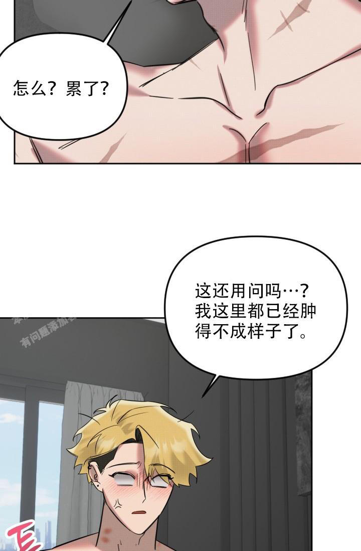 危险条约 - 第12话 - 第21张图