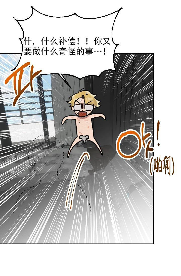 危险条约 - 第12话 - 第25张图