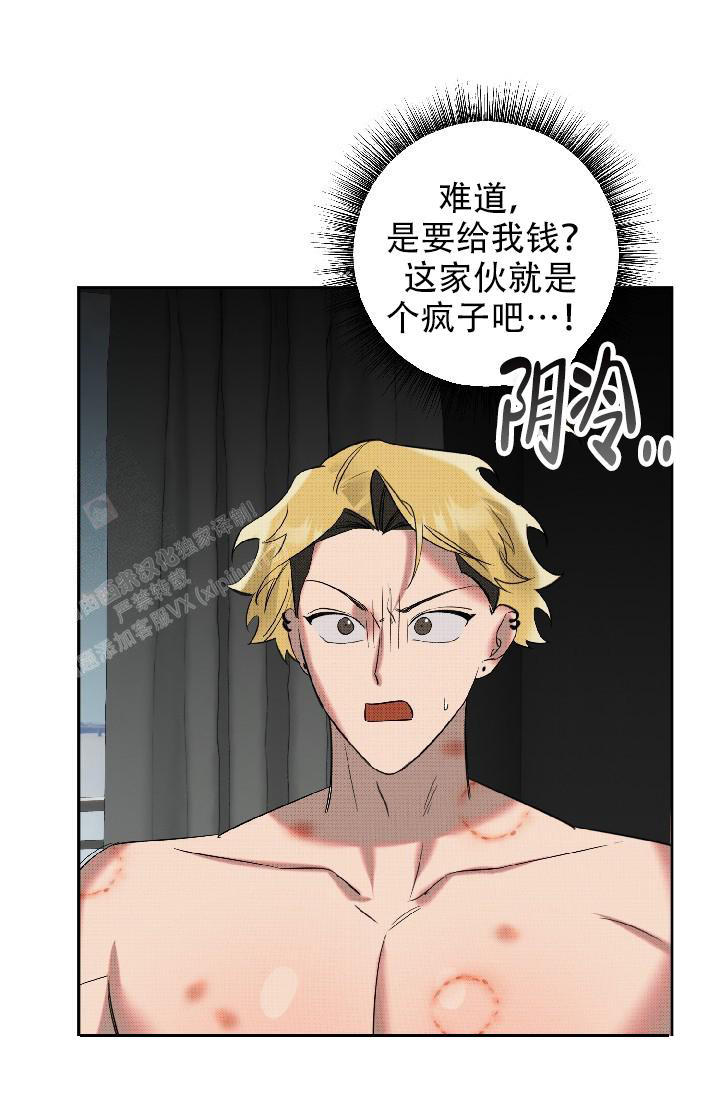 危险条约 - 第12话 - 第28张图