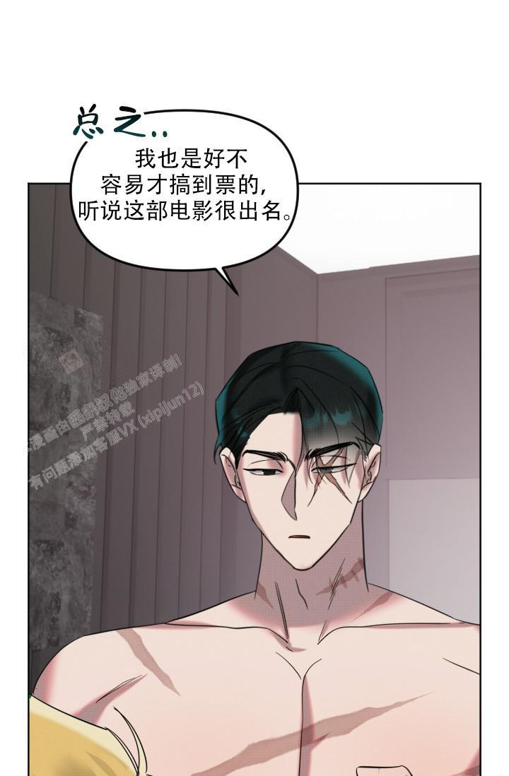 危险条约 - 第12话 - 第32张图