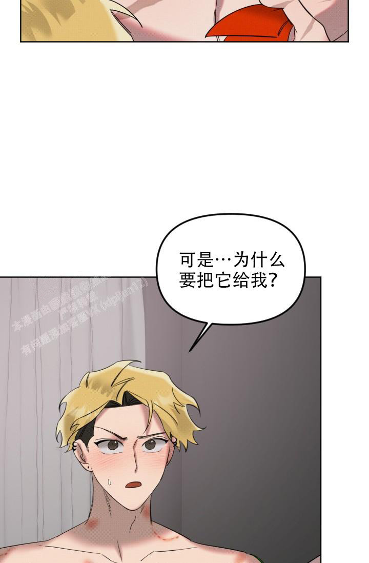 危险条约 - 第12话 - 第33张图