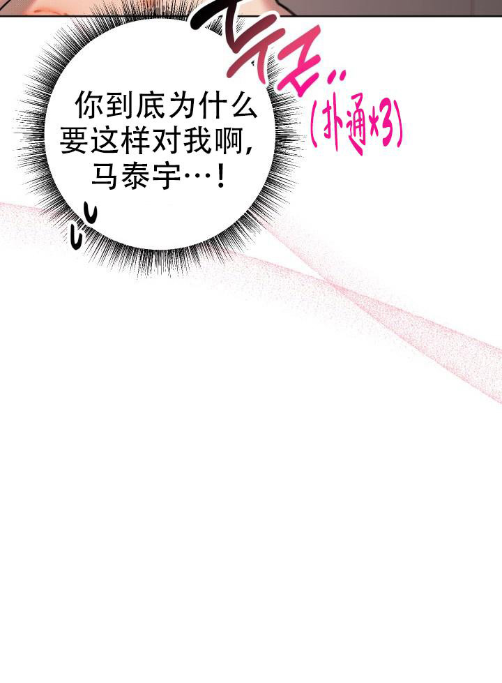 危险条约 - 第12话 - 第37张图