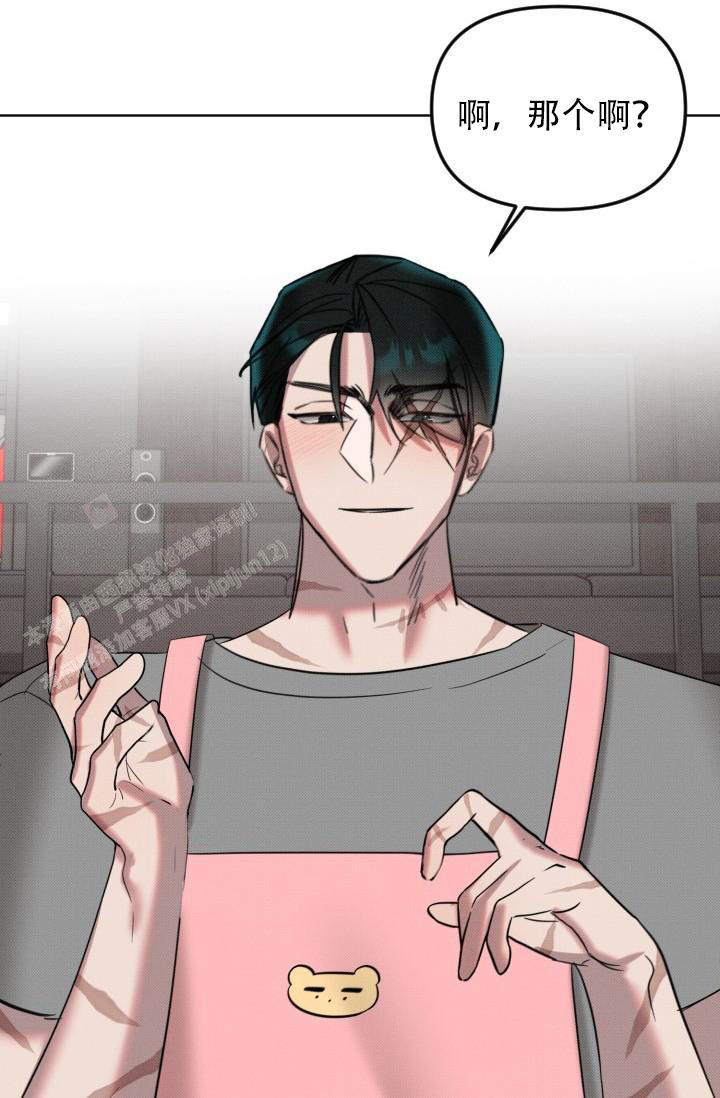 危险条约 - 第12话 - 第7张图