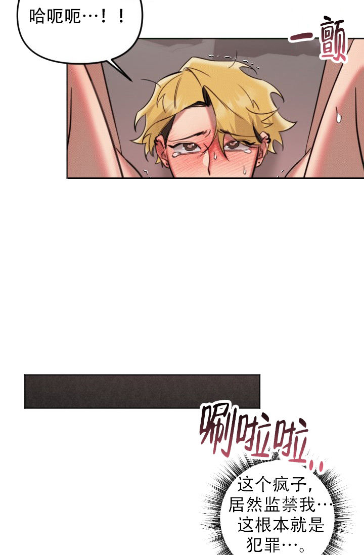 危险条约 - 第11话 - 第24张图