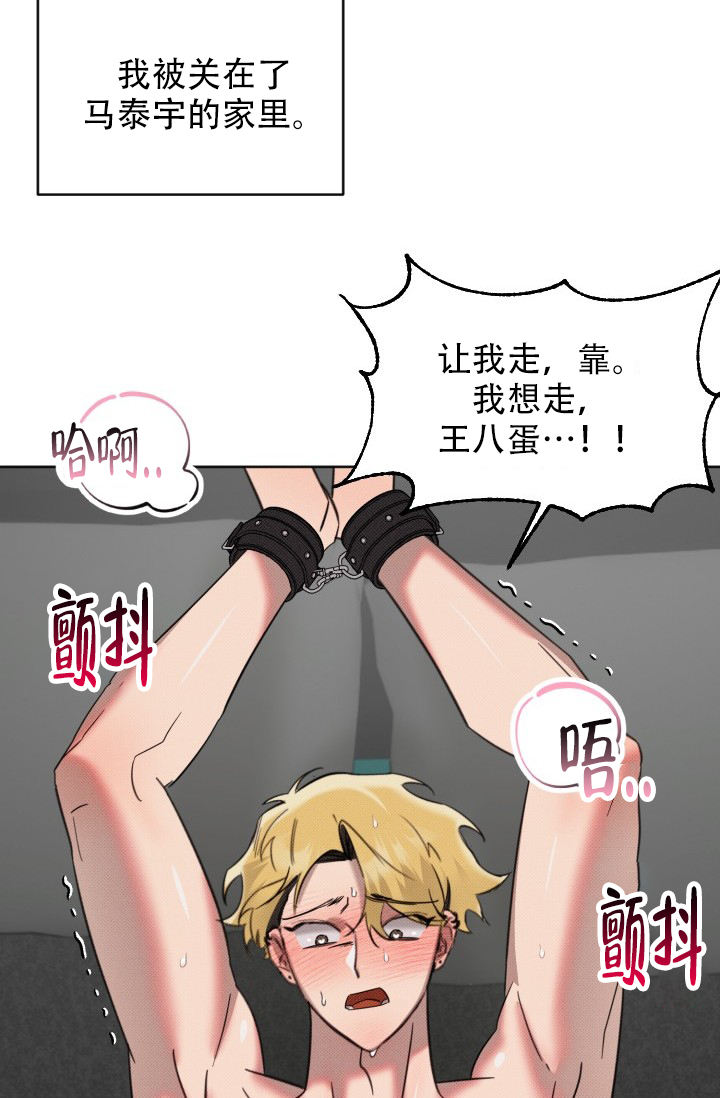 危险条约 - 第11话 - 第6张图