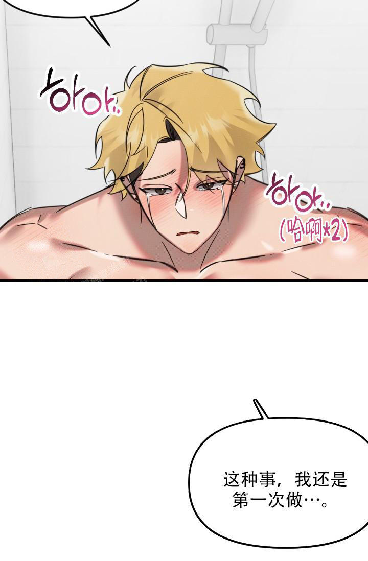 危险条约 - 第9话 - 第12张图