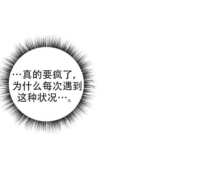 危险条约 - 第9话 - 第1张图