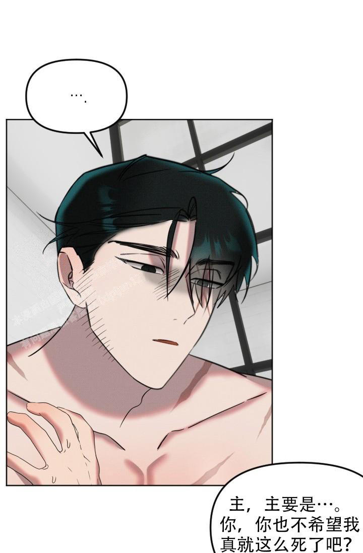 危险条约 - 第10话 - 第12张图