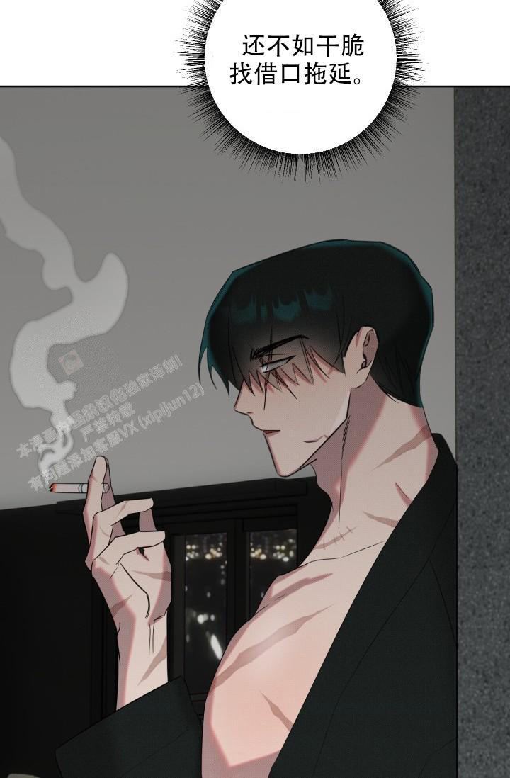 危险条约 - 第10话 - 第32张图