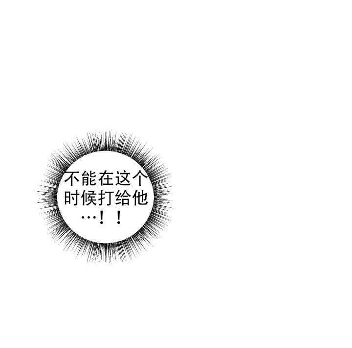 危险条约 - 第6话 - 第18张图