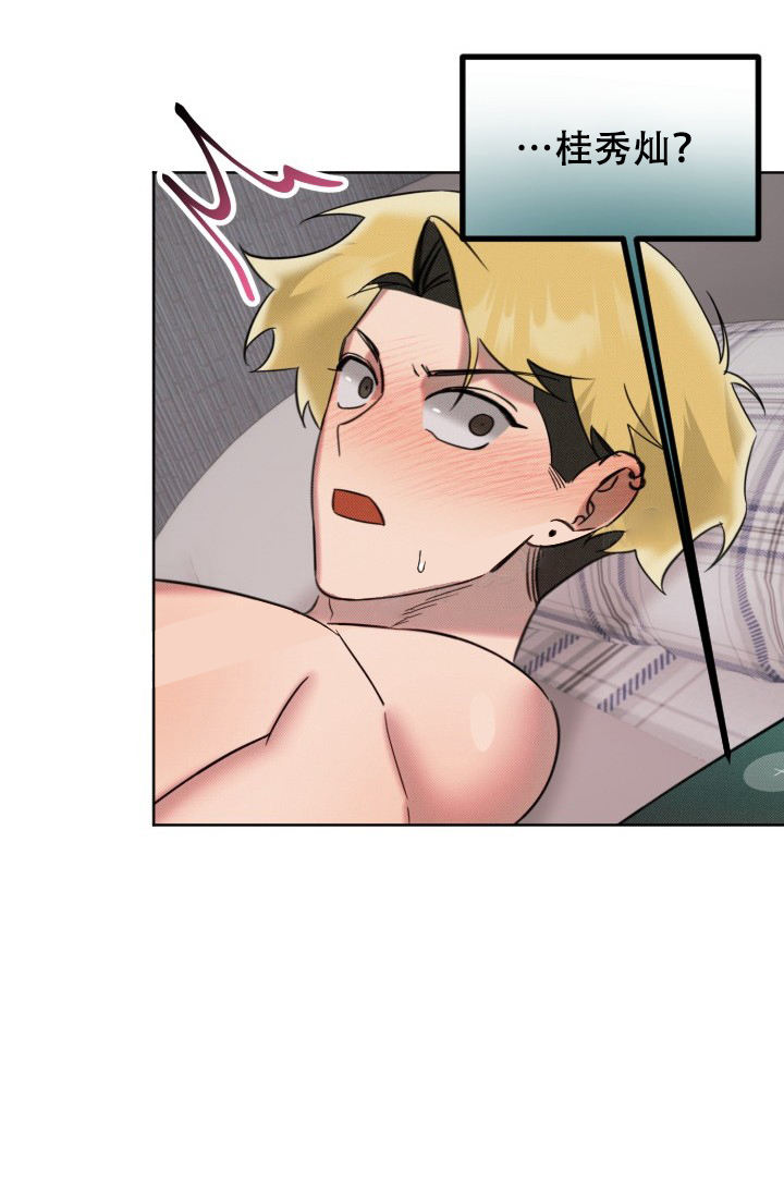 危险条约 - 第6话 - 第19张图