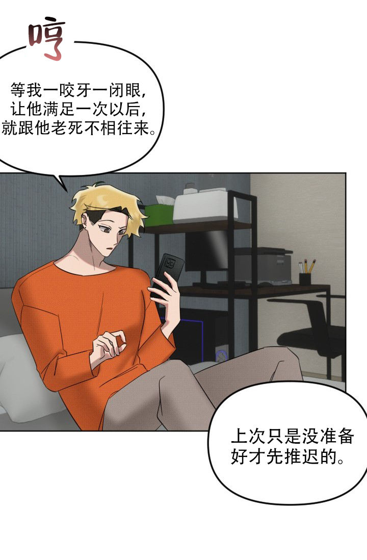 危险条约 - 第6话 - 第6张图