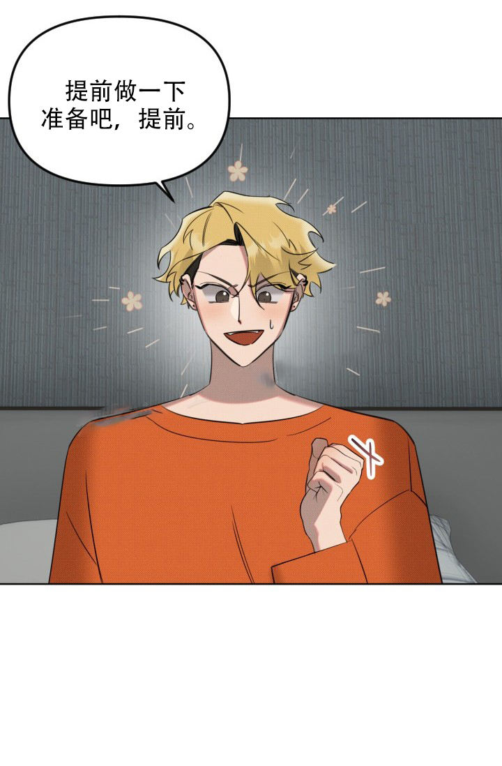 危险条约 - 第6话 - 第7张图