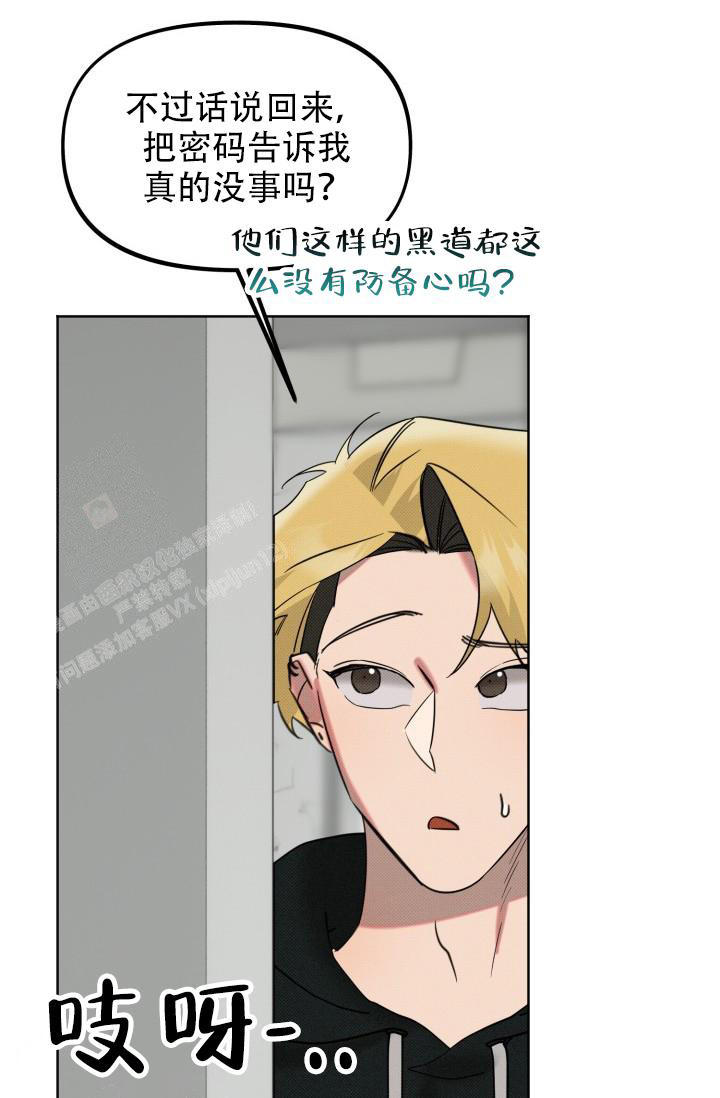 危险条约 - 第7话 - 第12张图