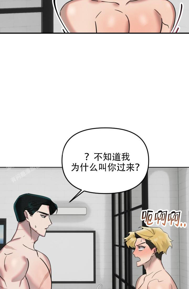 危险条约 - 第7话 - 第22张图