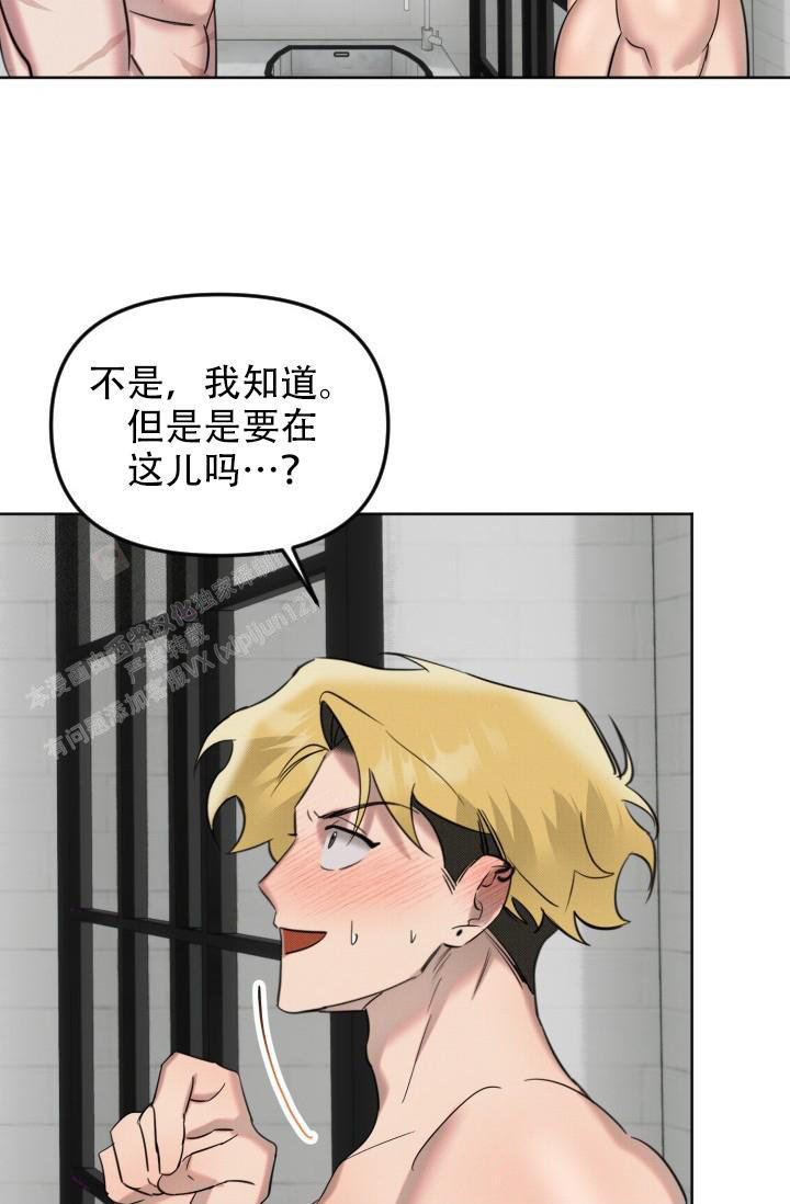 危险条约 - 第7话 - 第23张图