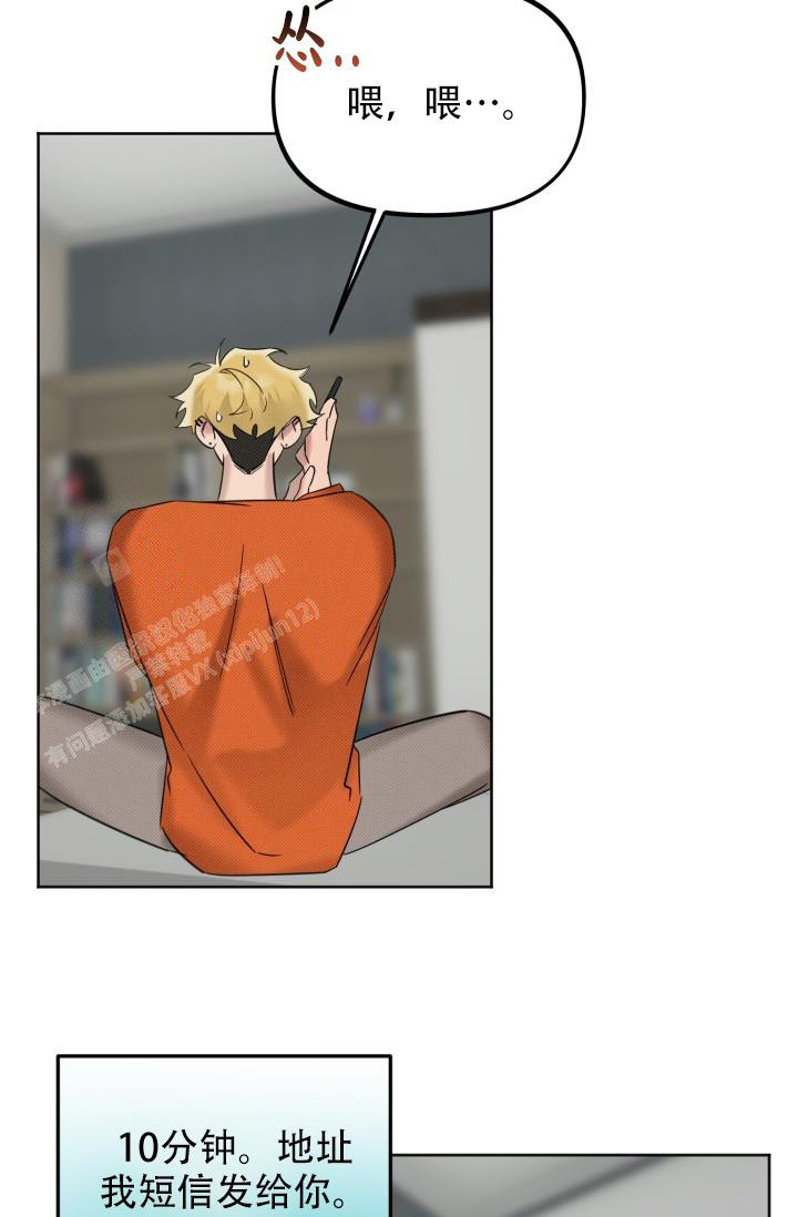 危险条约 - 第7话 - 第6张图