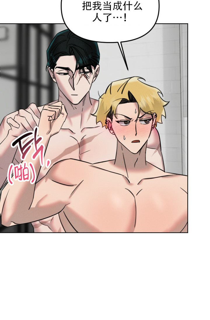 危险条约 - 第8话 - 第11张图