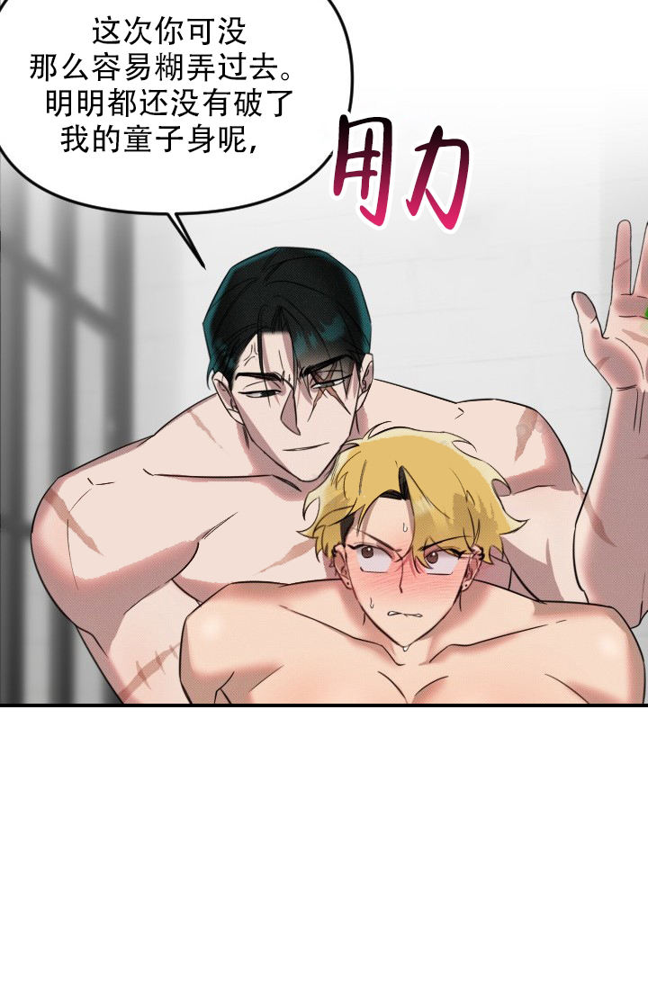 危险条约 - 第8话 - 第13张图