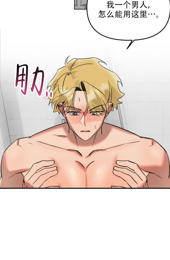 危险条约 - 第8话 - 第19张图